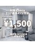 【秋映えSmile】エリア最長45分美白照射【¥6,980→¥1,500】クチコミ必須！