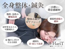 ビーハリット(B-HariT)