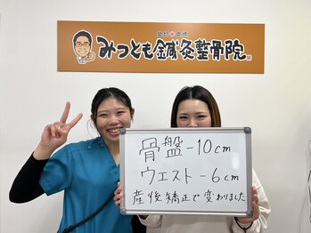 みつとも整骨院 新宮町/産後の骨盤矯正ビフォーアフター