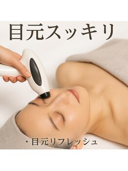 ポンジー(Pongee)の写真/日頃の疲れ目をケアしたい方におすすめ!機械での施術のためハンド施術よりも効果◎目元からくる頭痛にも!