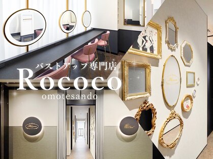 ロココ 表参道店(Rococo)の写真