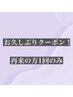 お久しぶりクーポン☆ハリウッドブロウリフト1回¥7500→¥6500