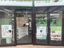 リフレッシュ ミスターマックスおゆみ野店の雰囲気（1983年創業！地元の方に愛される整骨院です♪）