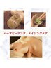 60日以内メンテナンス/ 透明感アップ・ハーブピーリング＆毛穴ケア　￥12100