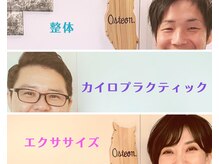 オステオン(Osteon.)の雰囲気（トータルボディケアのプロ集団があなたのお悩みを解決します！）
