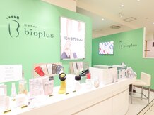 ビオプラス そごう大宮店(bioplus)