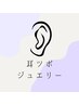 【6月まで限定！両耳合わせて10粒】耳ツボジュエリー　¥3,500