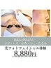 肌質改善/複数の肌悩みに働きかける◆オーダーメイド光フェイシャル/￥8,800