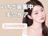 【再来】いちご鼻撃退！鼻のみアマト式毛穴洗浄！¥6000
