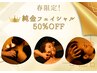 純金かっさ使用★贅沢フェイシャル/ヘッドスパ/首肩/背中かっさ110分¥33000→