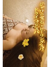 ジャワの宝石/夏纏う気品と威厳美 