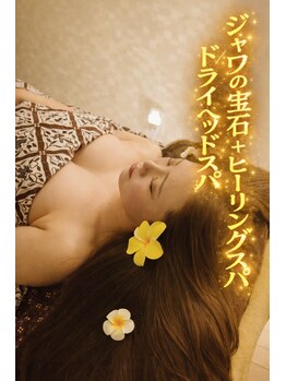 ジャワの宝石/夏纏う気品と威厳美