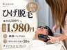 【10月限定】ひげ脱毛/カウンセリング込30分で完了￥6,500→￥1,980