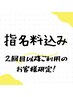 指名料込み！《 2回目以降》　ほぐし75分+個人指名　￥4700