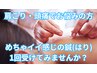 頑固な肩こり・頭痛を撃退！鍼施術 初回4600円→3700円