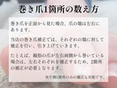 巻き爪料金の仕組み
