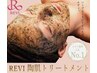 【NEW】REVIハーブピーリング（2g）陶肌トリートメント　60分