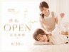 ＊移転OPEN＊特別記念クーポン☆ボディケア80＋ヘッド30分14000円→12500