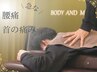 【急な腰痛/急な首の痛みに◎】動けない程のつらい症状を改善￥11000→￥2980