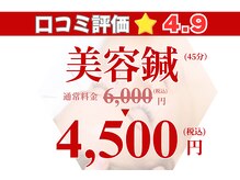 朔鍼灸整骨院(SAKU鍼灸整骨院)