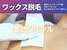 【学割U24】メンズワックス脱毛両脚ハーフが3000円！　新規限定