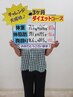 【実績多数★本気で痩せたい方限定！】ダイエット初回体験¥3000