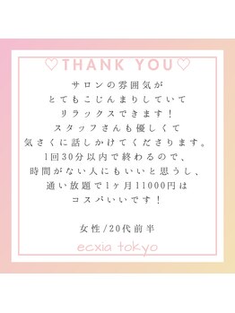 エクシアホワイトニング 仙台一番町店/ホワイトニングの口コミをご紹介