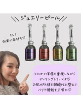 ベリッシマ(Bellissima)/新メニュージュエリーピール