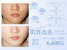 〈敏感肌に悩むあなたに〉肌バリア強化＆肌体力UPの劇的！肌質改善+肌育計画