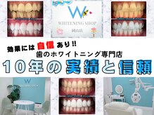 ホワイトニングショップ 岡山店