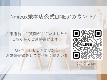 ミュー 栄本店(mieux)/お問い合わせは公式LINEまで♪
