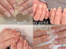プティ(petit)