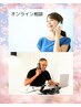 オンライン相談　【スマート支払・公式LINE登録必要】30分3300円～　