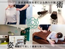 えなわせ接骨院 南郷院