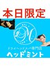 【本日限定】小顔矯正コルギ+ドライヘッドスパ70分¥6980→¥6480☆男性可