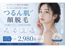 エステティック レイビス 池袋店(RAYVIS)