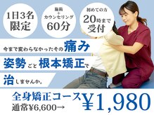 薬園台駅東口整体院