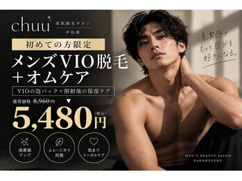 チュー 中目黒(chuu)の写真/男性もVIOは「脱毛+ケア」の時代へ。