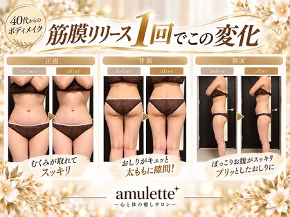 アミュレット(amulette)の写真