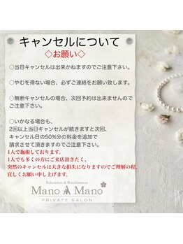 マノ ア マノ(Mano A Mano)/キャンセルについて