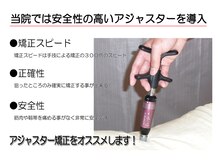 東京美容整体/骨格矯正【アジャスター矯正】