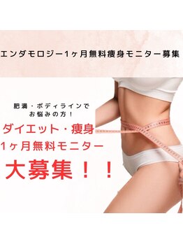 エルクレスト 自由が丘店/ダイエットモニター募集