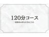 【回数券お持ちの方】ストレッチ120分