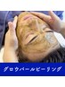 ニキビケア【韓国肌管理ハーブピーリング】ピーリング￥8800