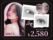 【まつげパーマ・マツエク専門店】ance eyelash　アンセ アイラッシュ　大宮店