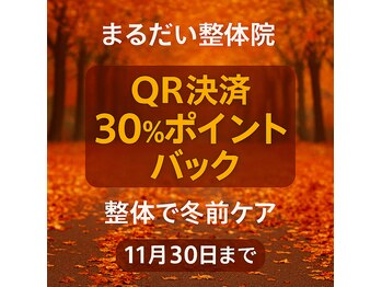 アスモまるだい整体院