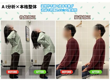 ナオル整体 池袋院(NAORU整体)の写真