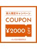 【新人割引☆2000OFF!!】もみほぐし45分+足つぼオイル40分+ヘッドスパ30分