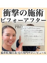 ピュール 鯖江店(PUR)/毛穴/毛穴ケア/毛穴洗浄