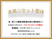 ゼン骨盤整体院(ZEN骨盤整体院)/本格リセット整体